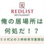 Red List Restaurant（絶滅危惧食堂）