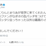 『[イコラブ] 指原莉乃「みくりんのファンがなぎさの缶バッヂをつけて歩いてるところに（みくりんと）バッタリ会っちゃった以外は最高のイベントでした。。」【=LOVE(イコールラブ)】』の画像