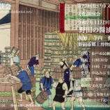 『講演会のご案内』の画像