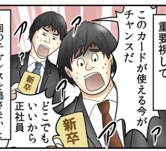 就活が上手くいかず焦ってブラック企業に就職した結果