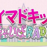 『[ノイミー] 本日(8月31日) MBSラジオ『イマドキッ #ちゃいぱRADIO』に、谷崎早耶・冨田菜々風 出演』の画像
