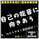 28-88 自己の吃音に向きあうを、わかりやすく徹底解説！！