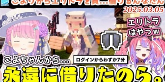 【ホロライブ】んなたん、新ホロ鯖にログインして7分でエリトラゲットRTAを決める