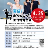 『4.25 ボクシングエクササイズ 第2弾』の画像