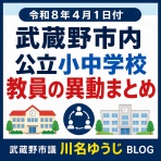 武蔵野市議　川名ゆうじ　blog