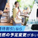 『ANA新運賃、ANAカード優待割引はお得なの？』の画像