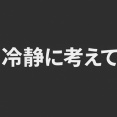 【朗報】不動産投資ローン、通す順番ミスると詰む→正解ルート公開ｗ