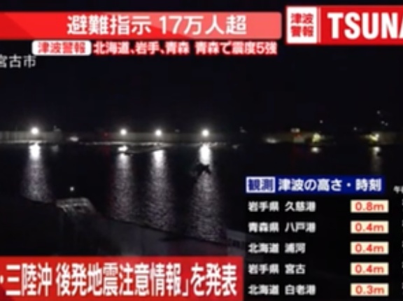 【緊急速報】気象庁『北海道・三陸沖後発地震注意情報』を発表