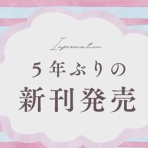 365日のとっておき家事