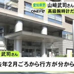 元中日・山崎武司さん、息子の不祥事にコメント「去年2月頃から行方が分からず生活も把握していない」