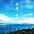 ひまわり（5700回記念）（20）