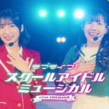 『[ノイミー] 冨田菜々風「ラブライブ！スクールアイドルミュージカル the DRAMA」最終回 出演！！見逃し配信開始！』の画像