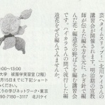 彩レース資料室/ 北川ケイのレース教室