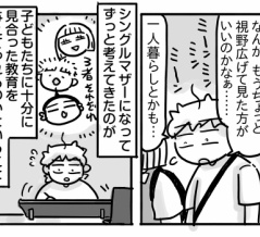 すーちゃんの進路を考える④終【視野を広げて…】