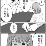 本当にあった恋愛の怖い話②