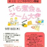 『松葉会の「にこやかサロン」のいも煮会』の画像