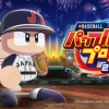 【朗報】パワプロ2020、PS4でも発売へ！