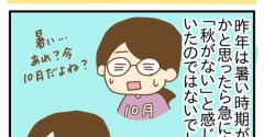 2025年秋がないと感じた話