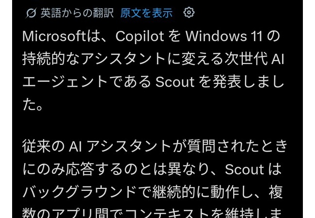 Windows11、AIが常に巡回する仕様に。🤖「何かしなきゃ…何しなきゃ」
