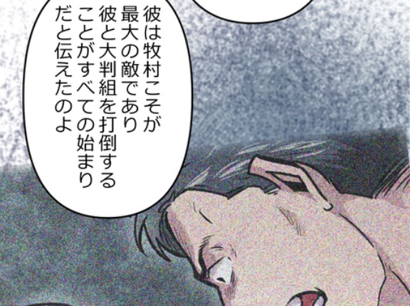 【3話】偽りの盃編3