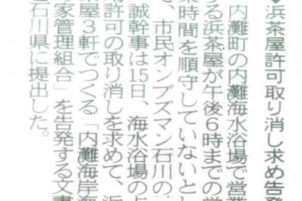内灘海岸補完計画 裏コード ザ ビースト アプレ内灘