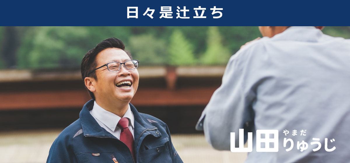 山田りゅうじ｜鹿児島県霧島市出身 イメージ画像