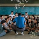 「型破りな教室」