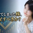 上がってしまった株、買い足すべきか？