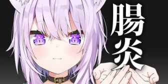 【ホロライブ】おかゆ、腸炎直後にピザをキメるｗｗｗ