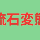 【変態毎日新聞】ついに「弱者男性」は女性を嫌悪などとほざき始める