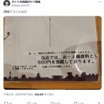 【悲報】激ヤバすぎる居酒屋、発見されるｗｗｗｗ