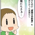 コレで変わった！男同士の約束