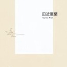 その医療情報は本当か