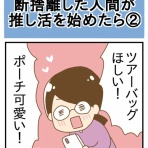 ひよっこ一家備忘録