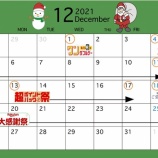 『【2021年12月】楽天イベント予想カレンダー』の画像