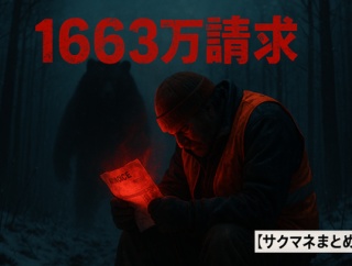 【－1663万】日当8000円で人生終了…クマ駆除の誤射請求「小国町」がエグい