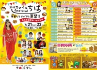 7/21,22開催「スマイルfestivalちば」に出演するチーム8メンバー決定！【海浜幕張駅南口駅前広場】