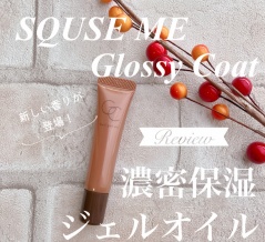 【詳細レビュー】グロッシーコート発のネイルケアオイルにりんご紅茶の香りが登場♡