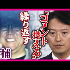 斎藤元彦知事を不起訴で立花孝志の一部勝利