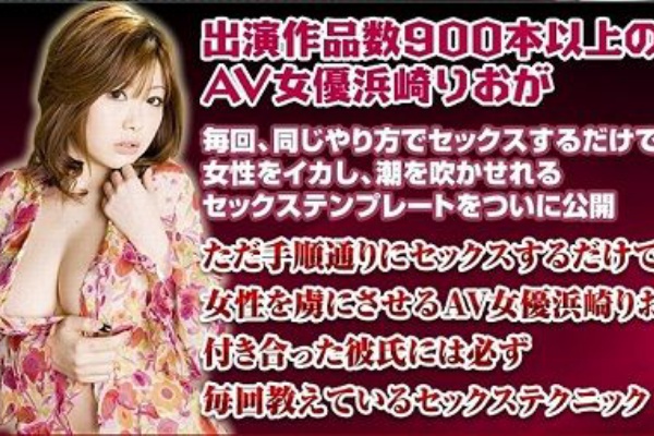 Av女優が教えるsexテクニック Av女優セックステクニック動画教材
