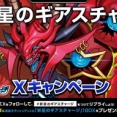 【遊戯王ラッシュデュエル情報】毎日当たる発売記念キャンペーン！