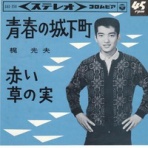 遊星王子の青春歌謡つれづれ