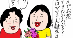 母86歳の誕生日