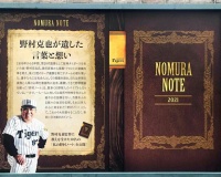 【阪神】２９日の野村克也さん追悼試合に向け、甲子園外周に特別パネル　矢野監督、藤川球児氏ら豪華展示