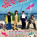 『夏休み！ボギー家族ツアー2025〜ファイナル〜』