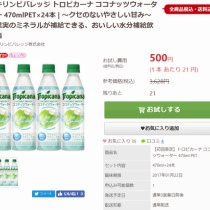 トロピカーナ コンビニ引換無料クーポン貰っちゃおう