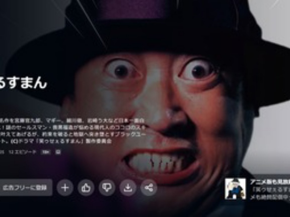 【悲報】実写ドラマ版｢笑ゥせぇるすまん｣､Amazonレビュー星2.8の低評価｢秋山はハマリ役だけど･･･｣1話23分の長さが致命傷？