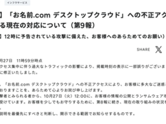 【速報】GMO、被害にあった顧客に「新しいPC」提供へ