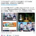 【朗報】viviON GAMES発表 → スマホでPCゲーム買って遊べる新サービスが2026年登場
