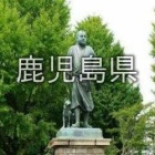 『鹿児島県のナイトワーク求人情報』の画像
